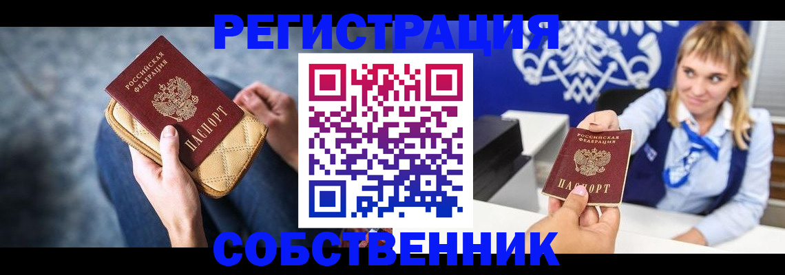 прописка 2026 в Курганской области
