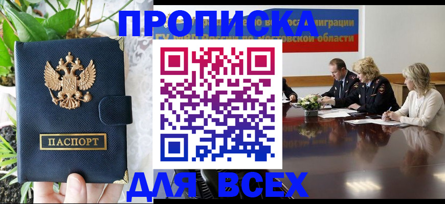 временная регистрация законно в Курганской области