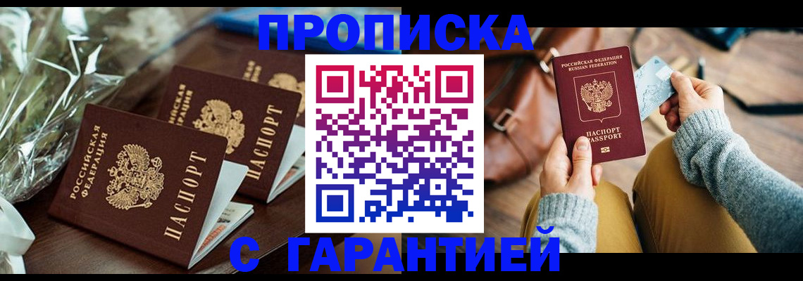 временная регистрация для школы в Курганской области